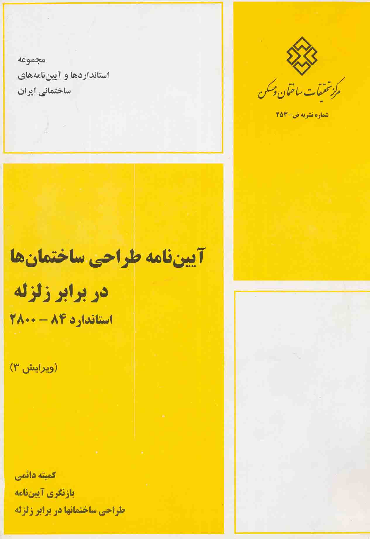 استاندارد 2800
